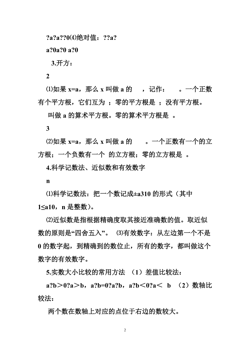 九年级数学复习导学案.doc_第2页