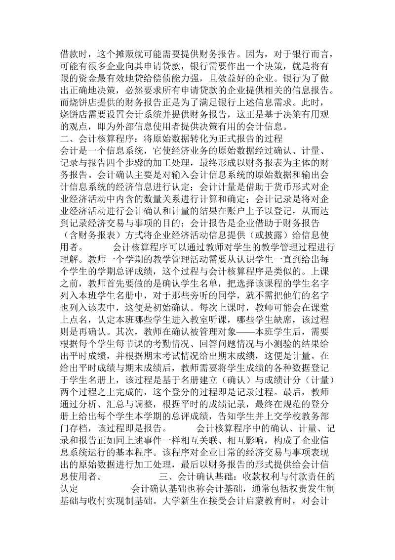 会计与你：第一次亲密接触.doc_第2页