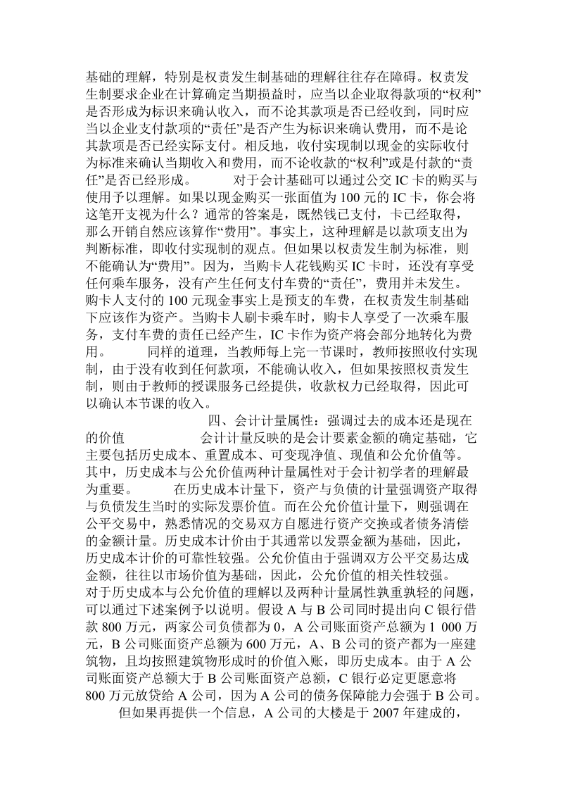 会计与你：第一次亲密接触.doc_第3页