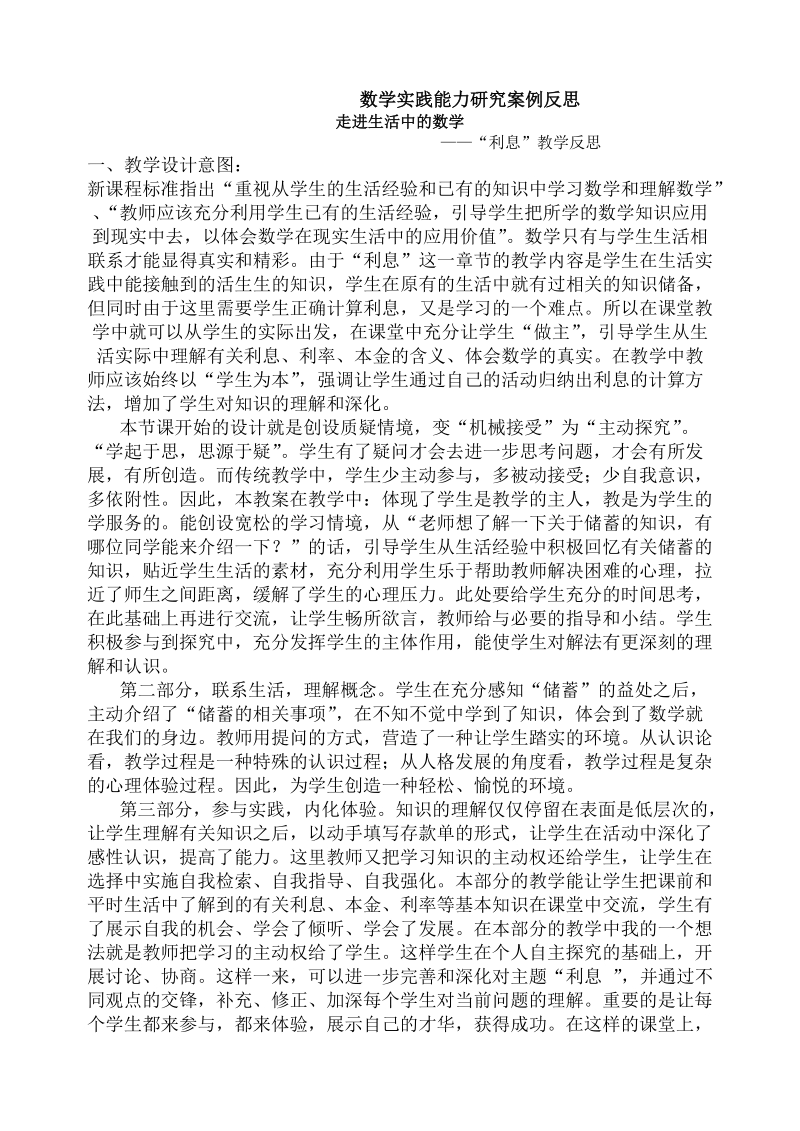 利息教学案例.doc_第1页