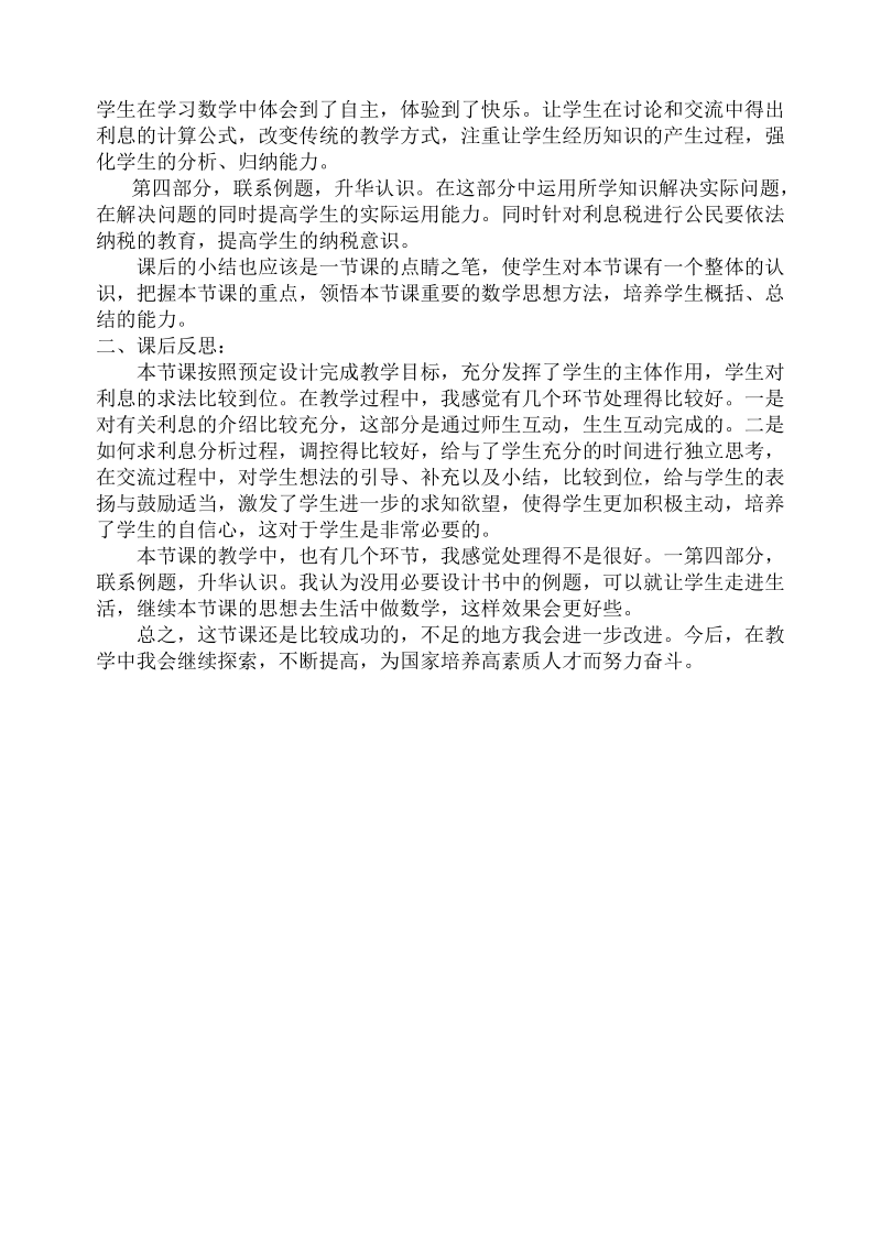 利息教学案例.doc_第2页