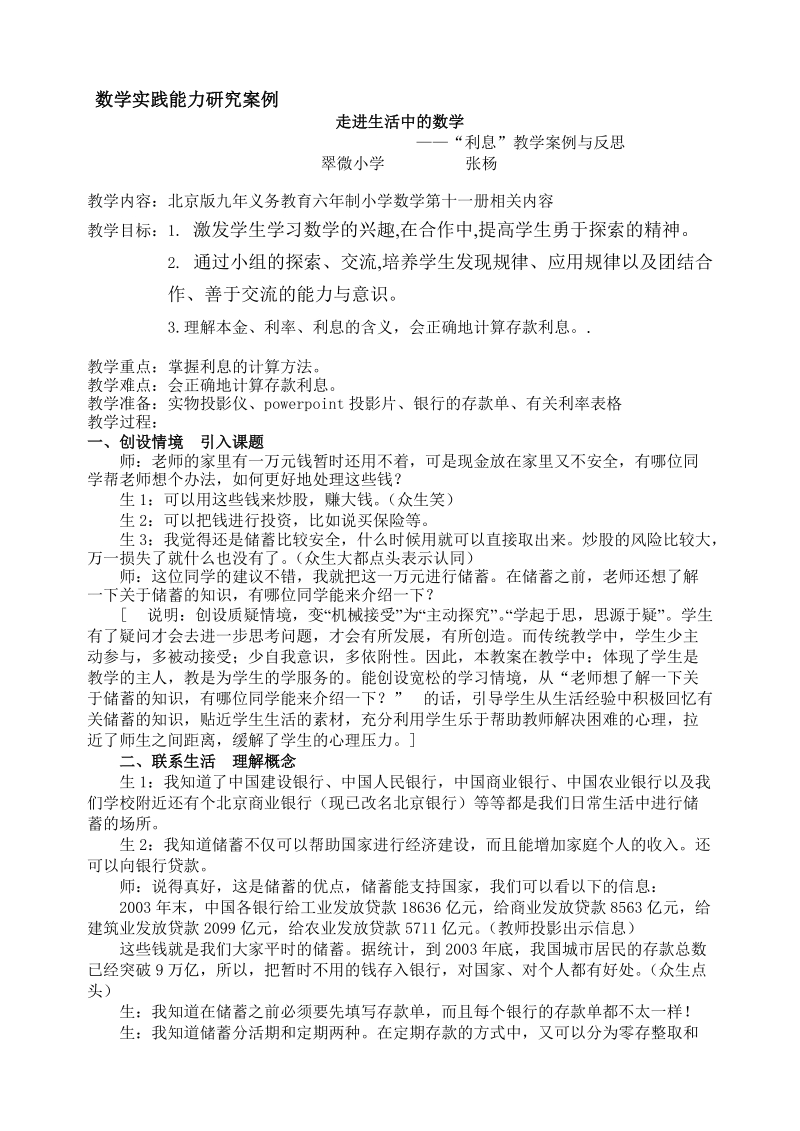 利息教学案例.doc_第3页