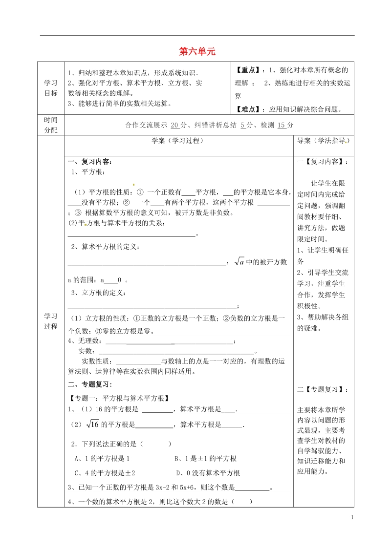 陕西省山阳县色河铺镇七年级数学下册6实数复习导学案无答案新版新人教版.doc_第1页