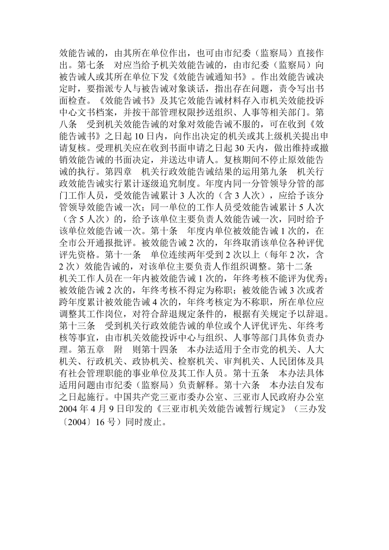 机关效能告诫暂行办法方案.doc_第2页