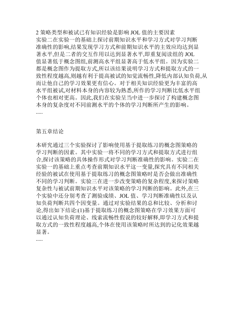 基于提取练习的概念图策略对学习判断准确性的影响.doc_第3页