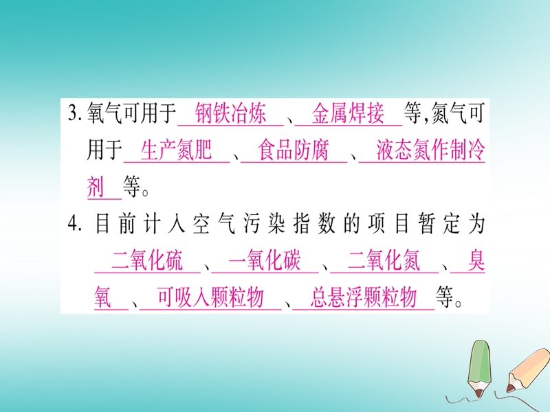 2018年秋九年级化学全册 第4单元 我们周围的空气 第1节 空气的成分习题课件 （新版）鲁教版.ppt_第3页