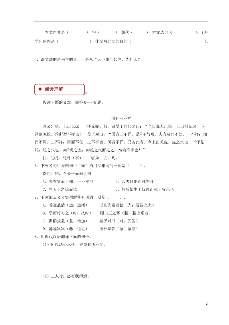 七年级语文下册第五单元24为学练习苏教版.doc_第2页