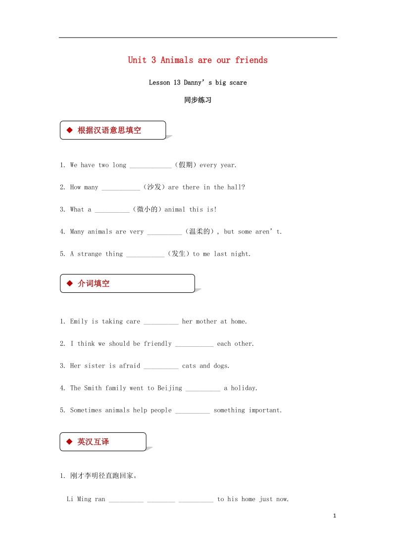 八年级英语下册 unit 3 animals are our friends lesson 13 danny’s big scare同步练习 （新版）冀教版.doc_第1页