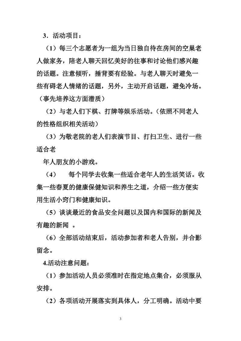 康乐敬老院活动策划书.doc_第3页