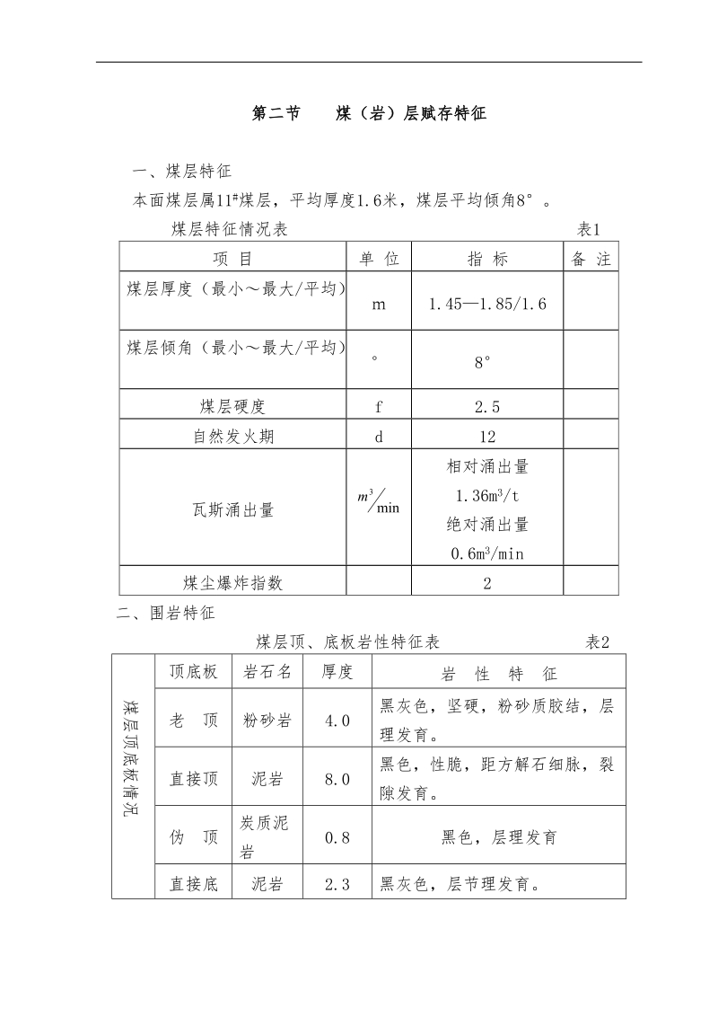 11煤一采皮带大巷作业规程.doc_第2页