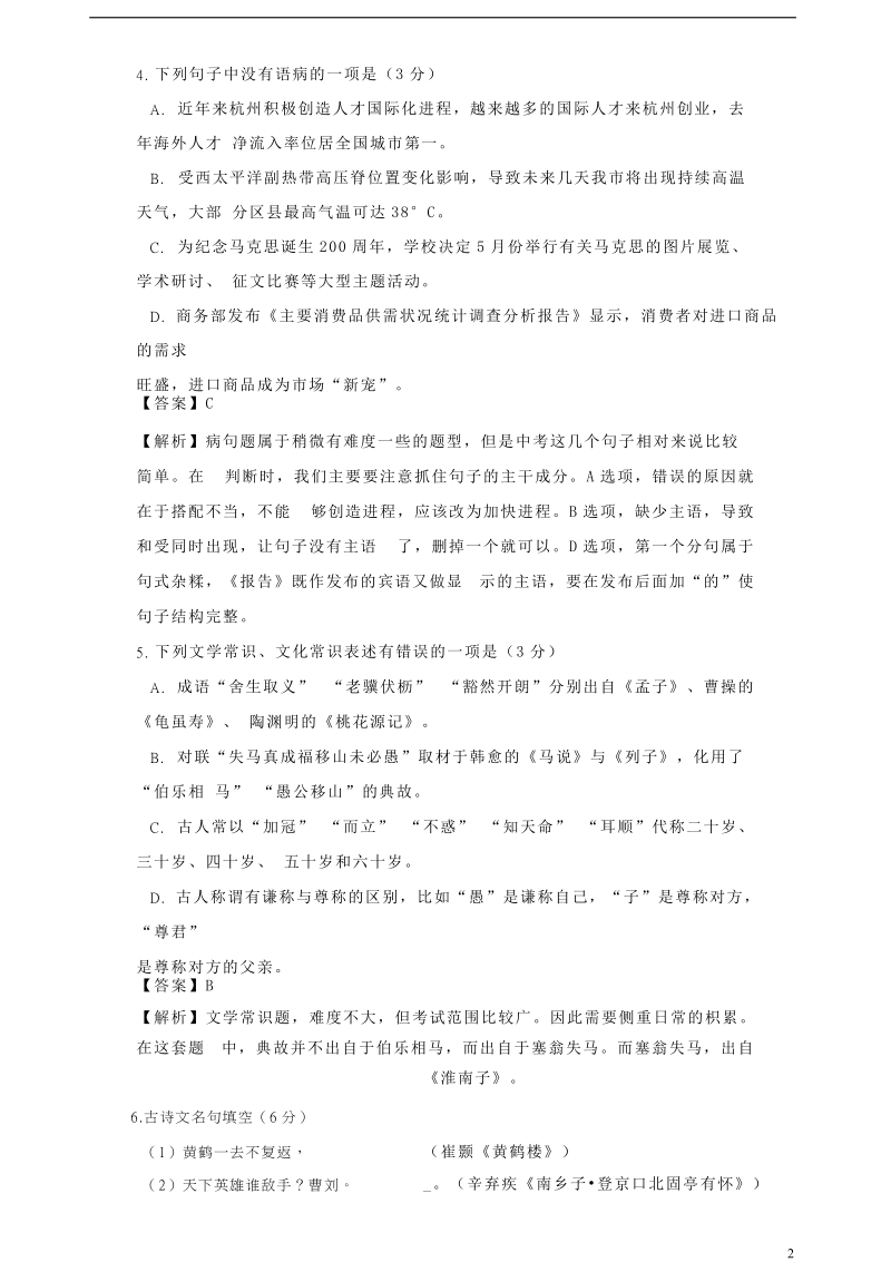 浙江省杭州市2018年中考语文真题试题（含解析）.doc_第2页