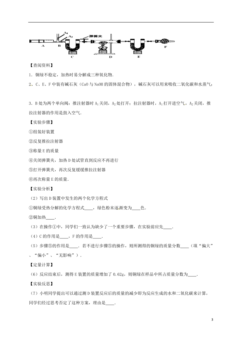 吉林省吉林市中考化学复习练习 常见气体的检验与除杂方法90（无答案） 新人教版.doc_第3页