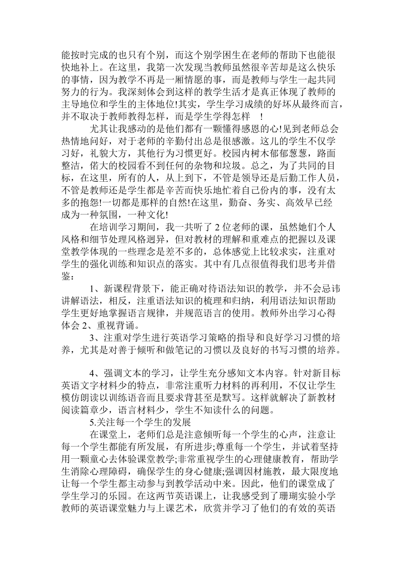 教师外出参观学习心得体会范文.doc_第2页