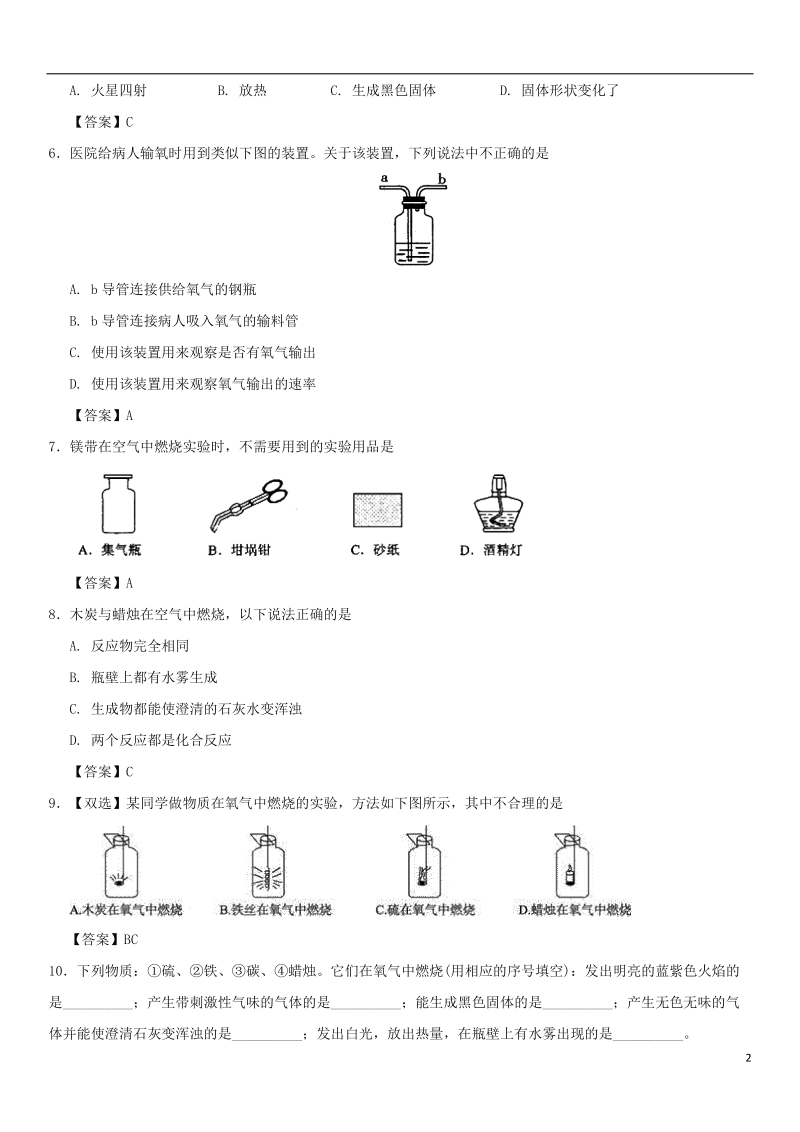 2018年中考化学重要考点 氧气的性质练习卷.doc_第2页