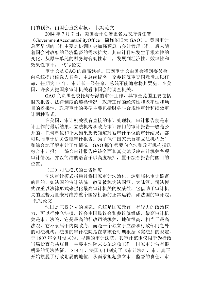 国家审计公告制度的比较分析与调查研究.doc_第2页