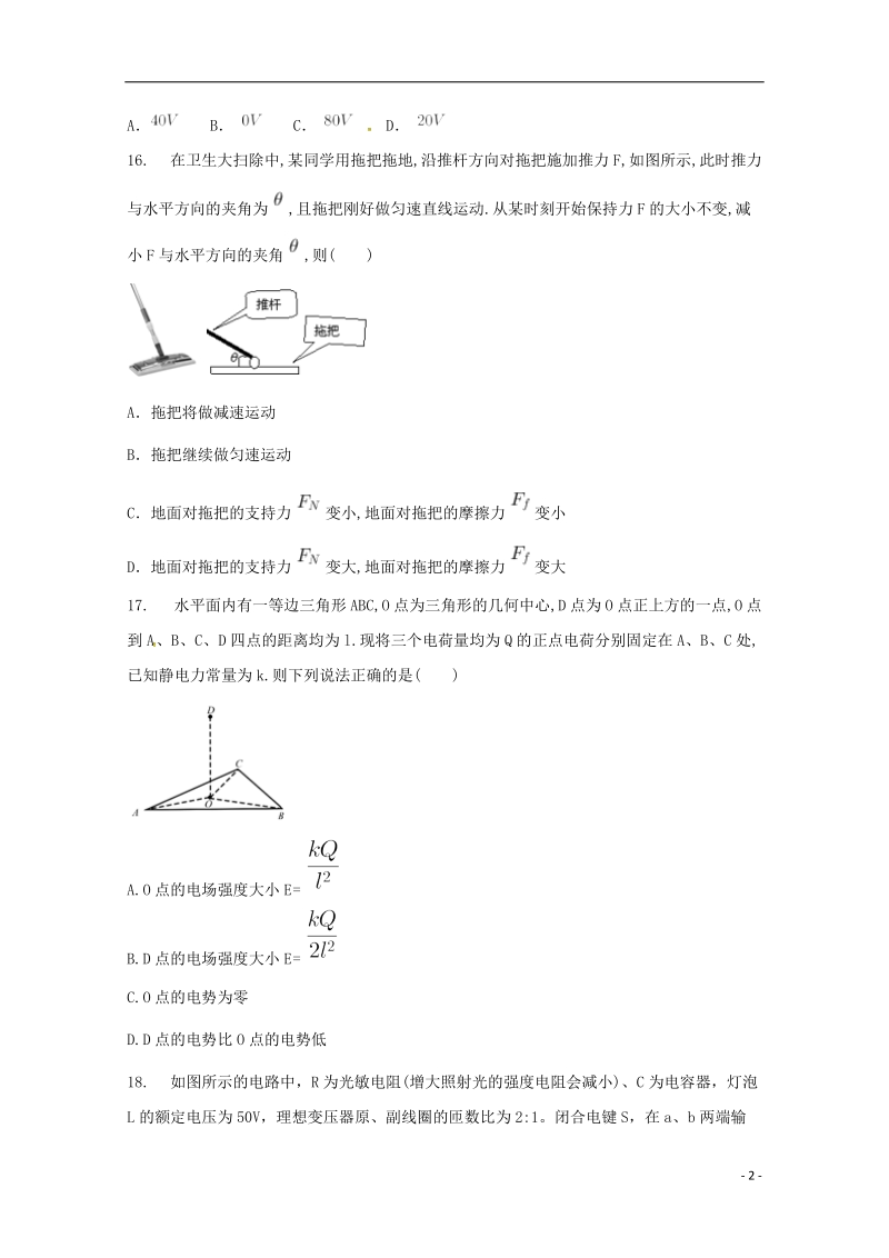 安徽省滁州市民办高中2018届高三物理下学期第三次模拟考试试题.doc_第2页