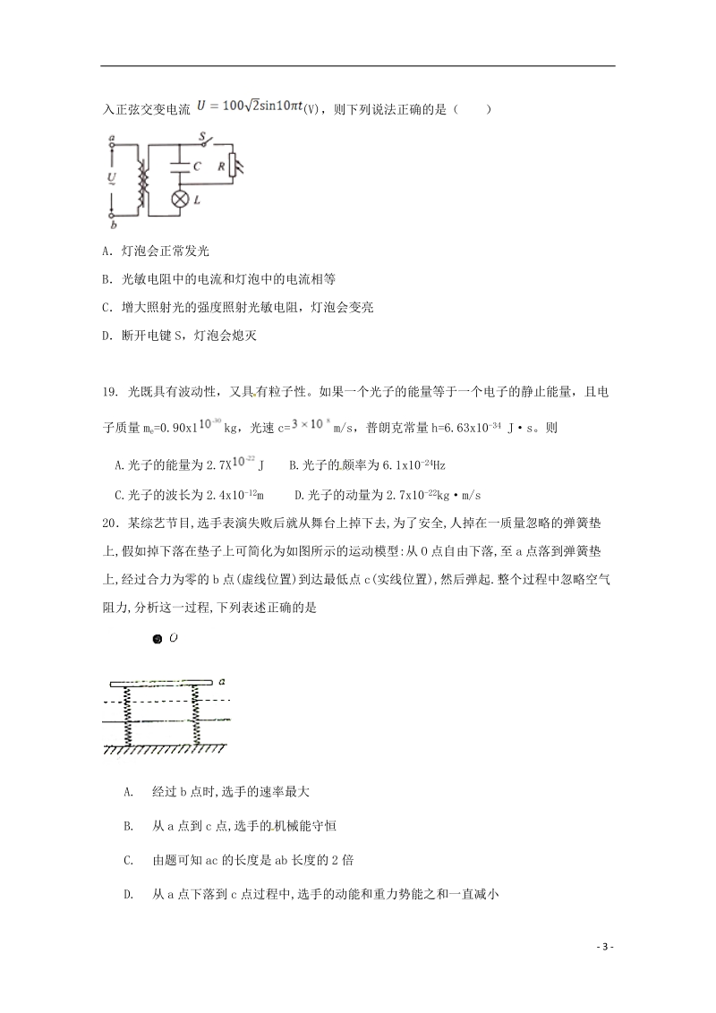 安徽省滁州市民办高中2018届高三物理下学期第三次模拟考试试题.doc_第3页