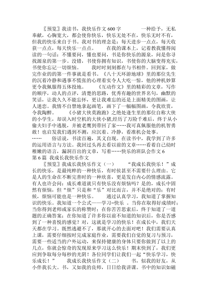 快乐的班队会作文 .doc_第3页