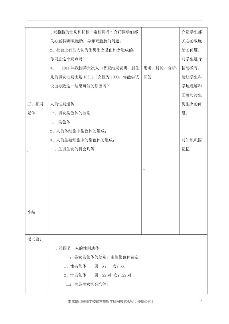 吉林省松原市宁江区八年级生物下册 7.2.4人的性别遗传教案 （新版）新人教版.doc_第3页