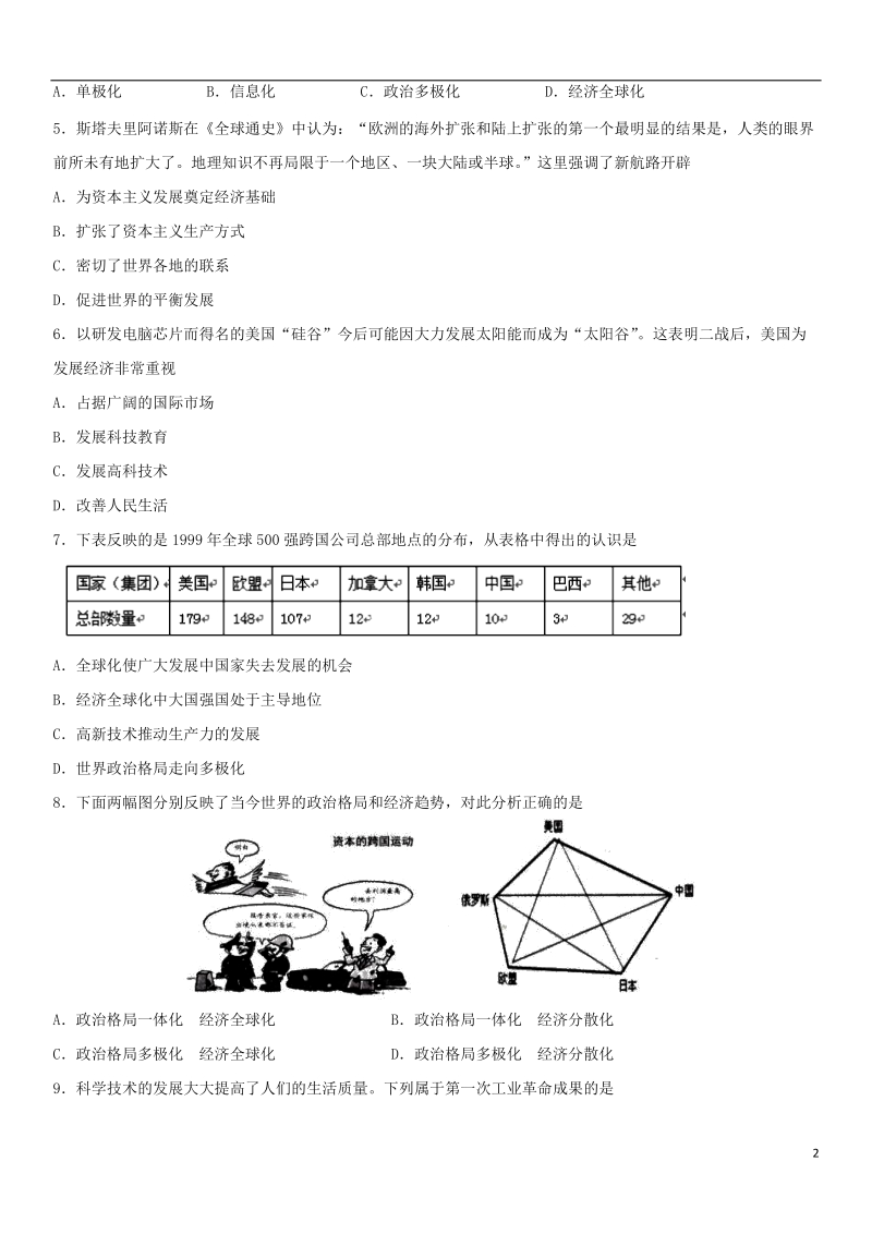 2018年中考历史考前终极冲刺 世界经济的全球化趋势练习 新人教版.doc_第2页