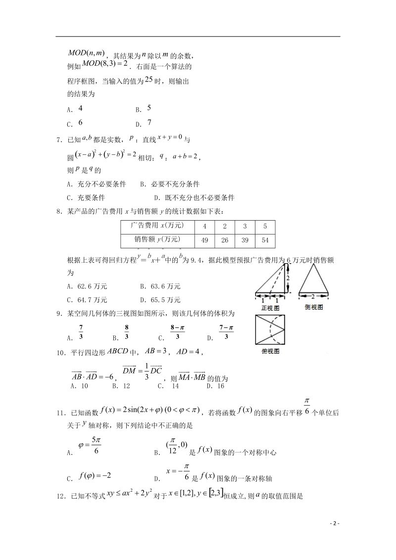 宁夏银川一中2018届高三数学第二次模拟考试试题文.doc_第2页