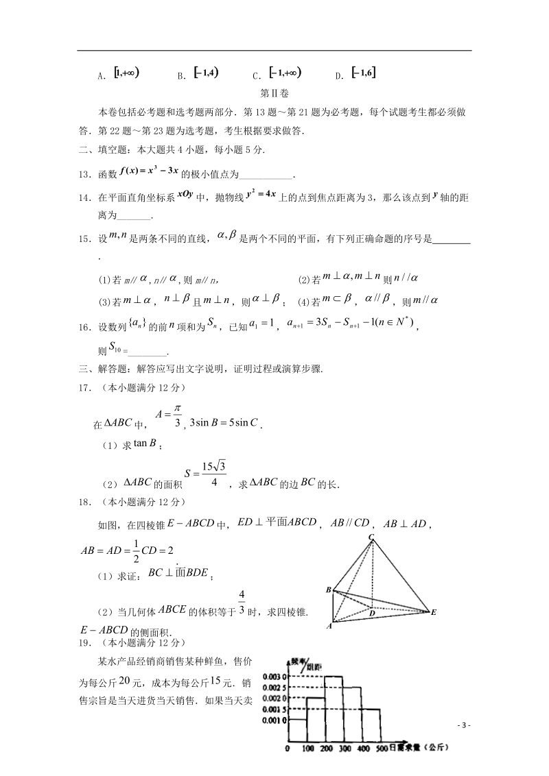 宁夏银川一中2018届高三数学第二次模拟考试试题文.doc_第3页