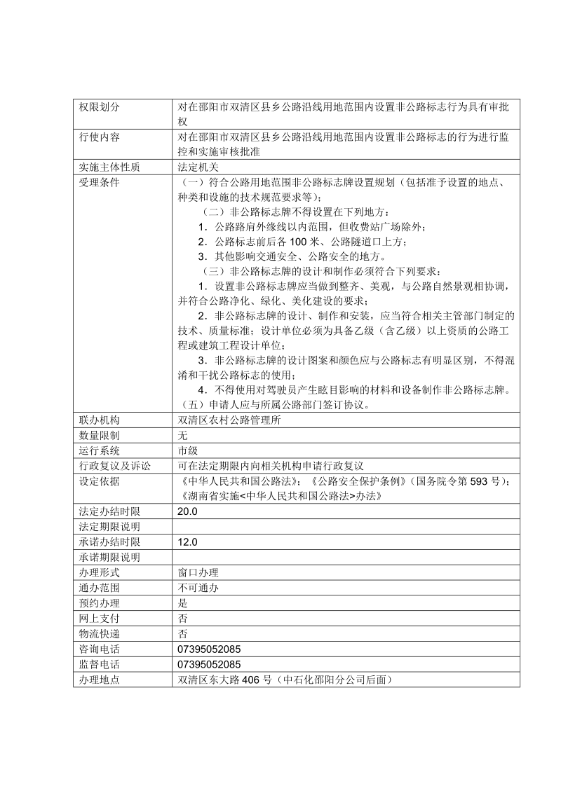 政务服务事项实施清单填报表格.doc_第2页