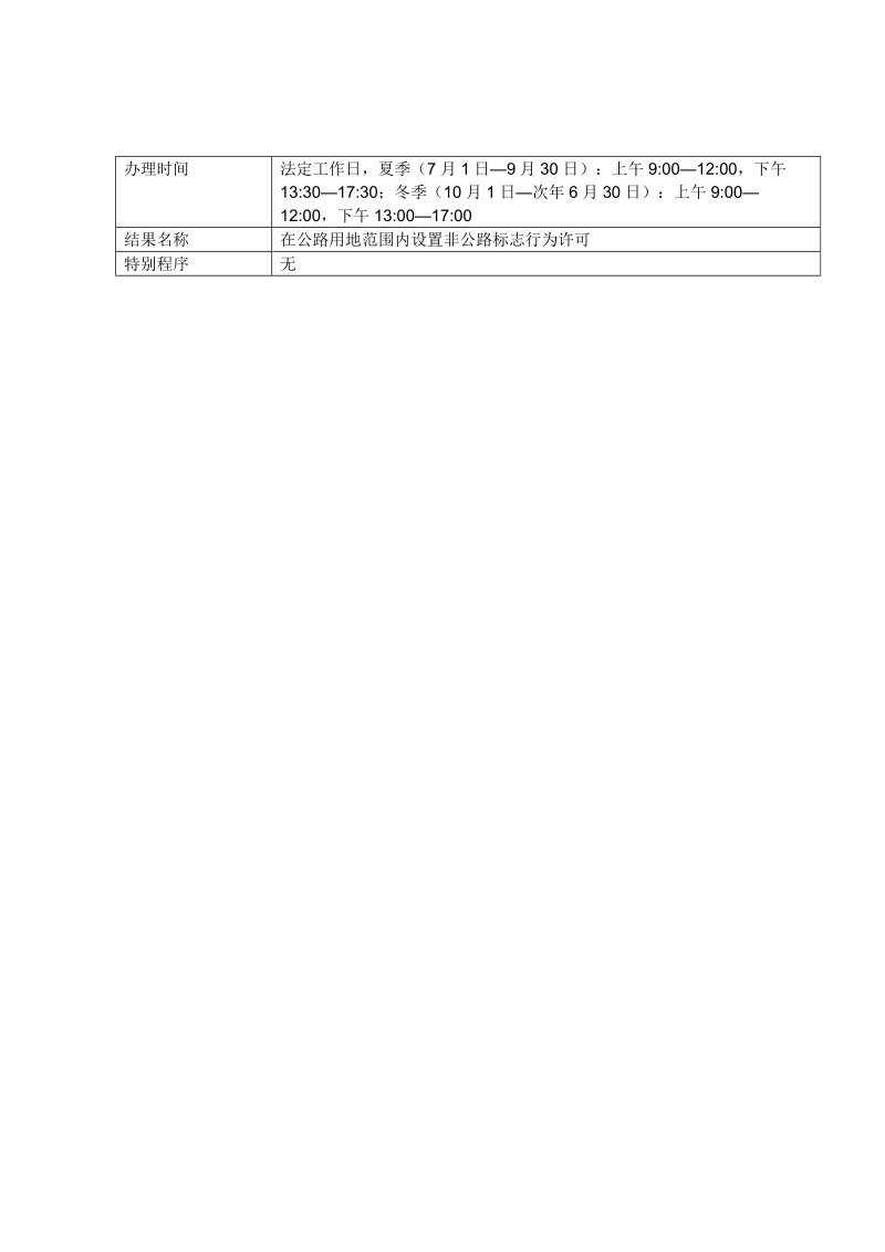 政务服务事项实施清单填报表格.doc_第3页