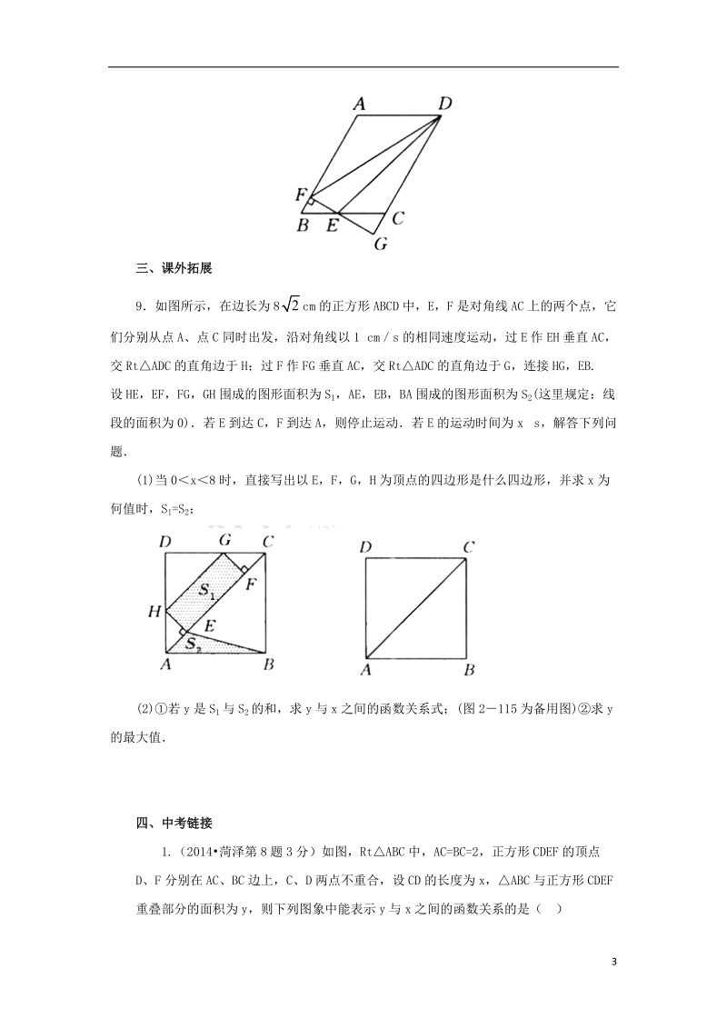 山东省济南市槐荫区九年级数学下册第2章二次函数2.4二次函数的应用2.4.1二次函数的应用同步练习新版北师大版.doc_第3页