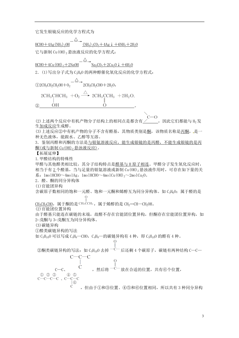 湖南省茶陵县高中化学 第三章 烃的含氧衍生物 3.2 烃的衍生物 醛导学案 新人教版选修5.doc_第3页