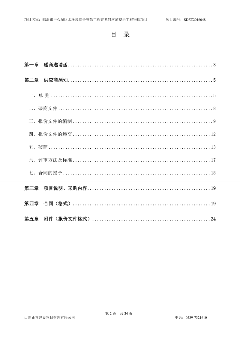 临沂市中心城区水环境综合整治工程.doc_第2页