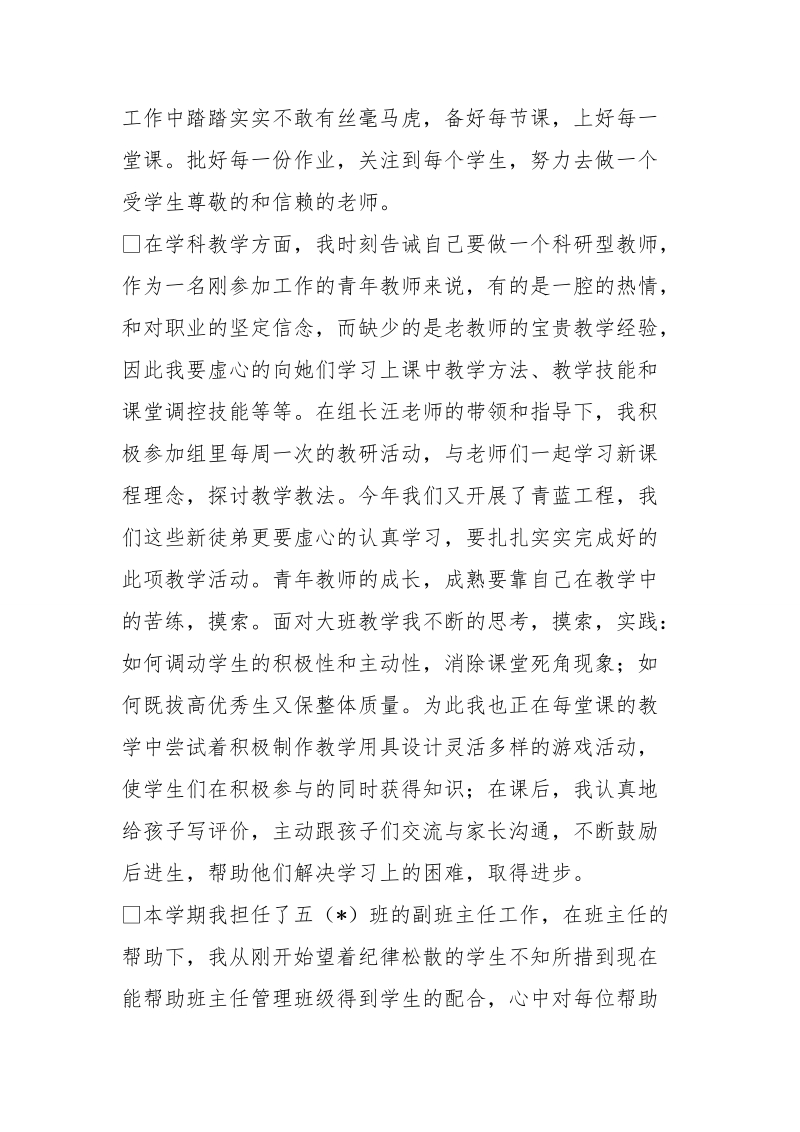 教师年度述职报告(共6篇).doc_第2页