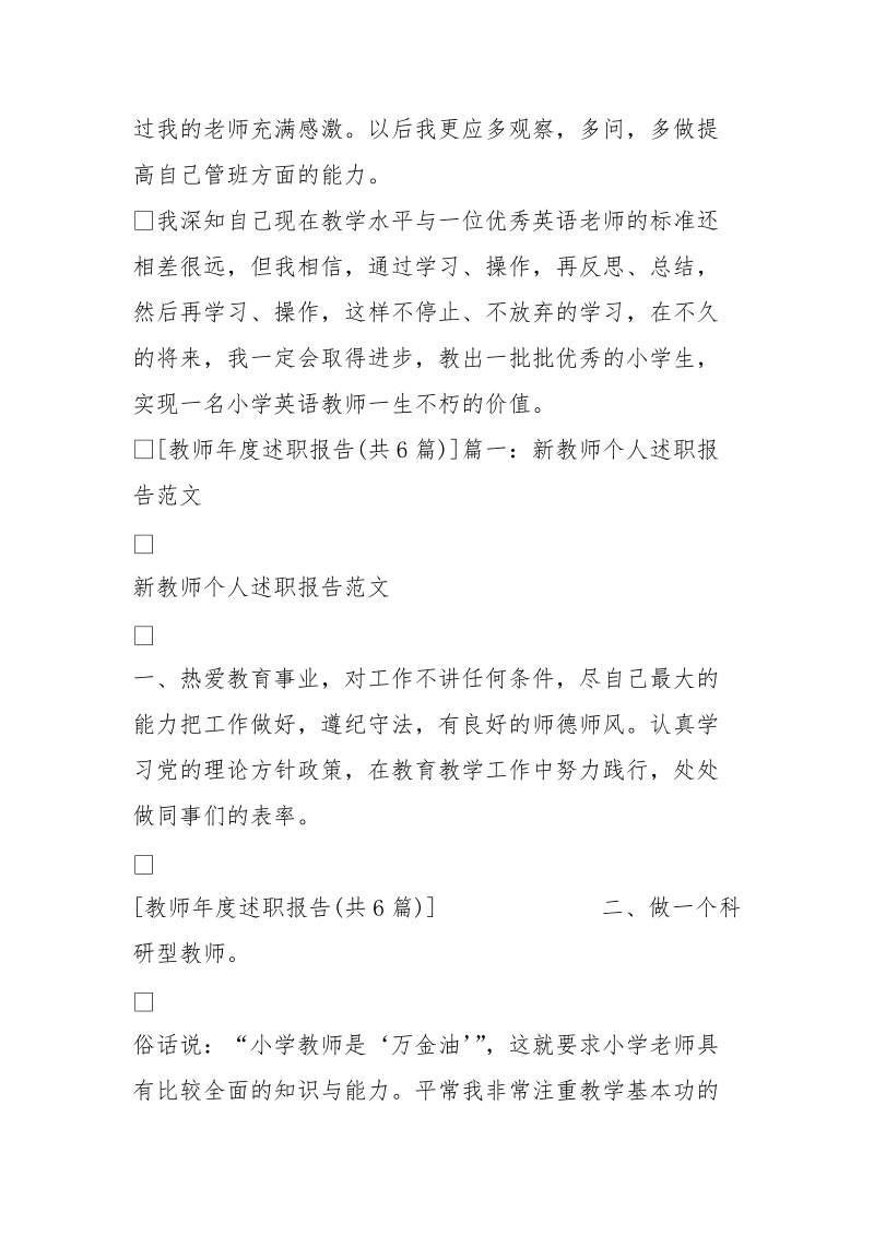 教师年度述职报告(共6篇).doc_第3页