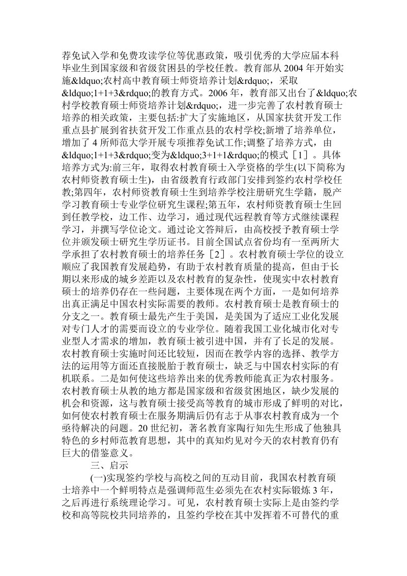 教育技术论文范文论为何要加强乡村教师的培训论文.doc_第2页