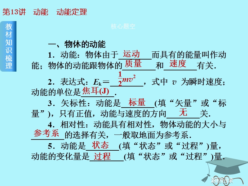 2019届高考物理一轮复习 第13讲 动能、动能定理课件.ppt_第2页