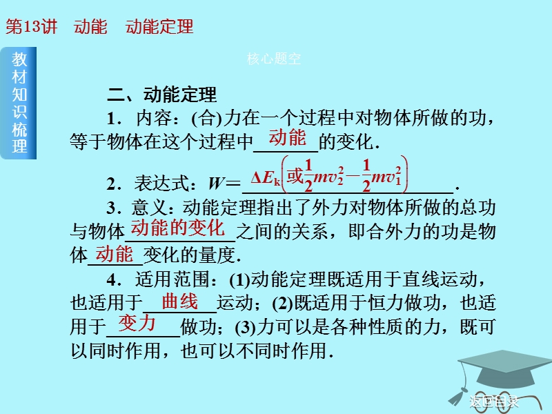 2019届高考物理一轮复习 第13讲 动能、动能定理课件.ppt_第3页