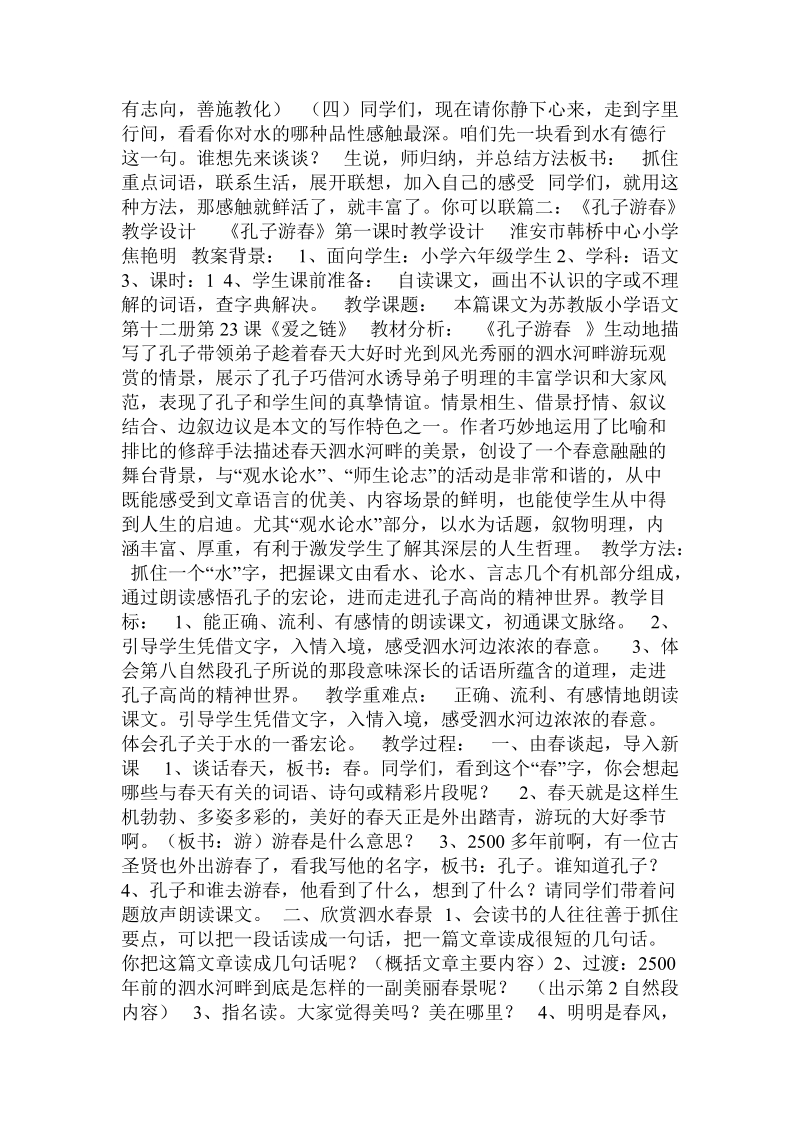 孔子游春的教学设计.doc_第3页