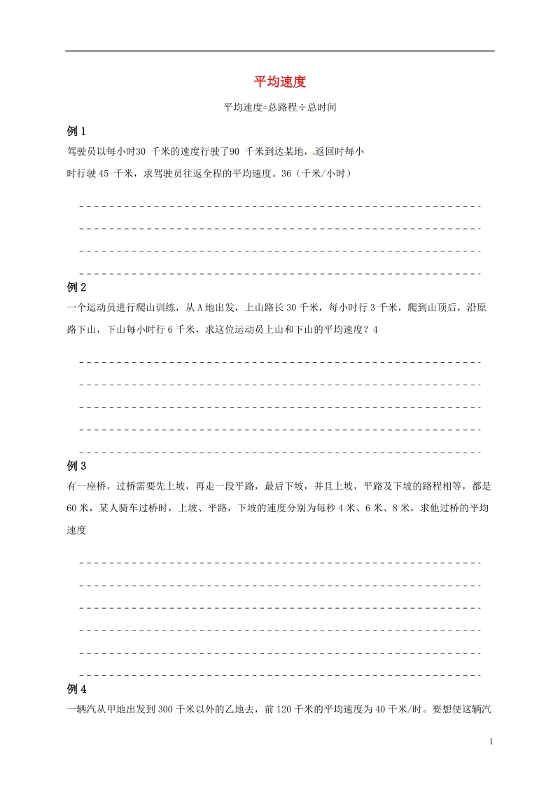 贵州省贵阳市云岩区八年级物理全册 平均速度练习题 沪科版.doc_第1页