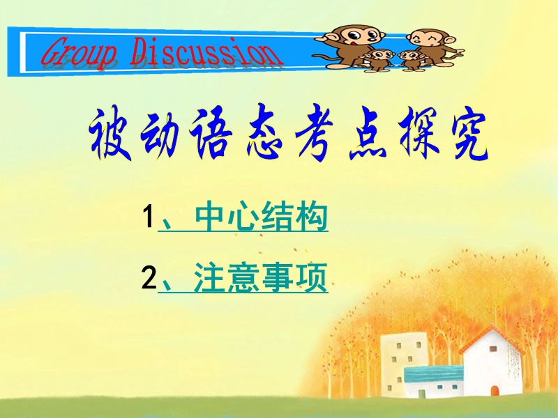 广东省郁南县宝珠镇2018届中考英语 被动语态复习课件.ppt_第3页