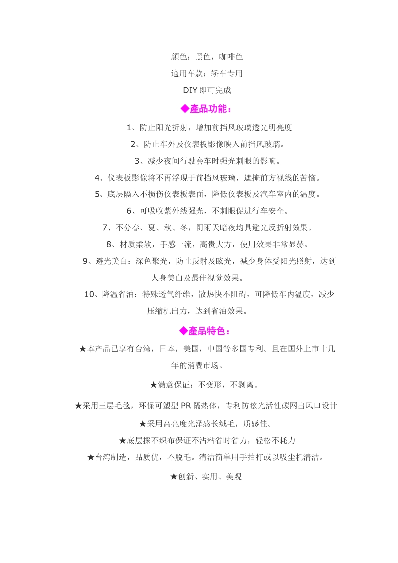 活性碳三合一汽车仪表台避光垫避光垫原来的主要目的是防止仪表.doc_第2页