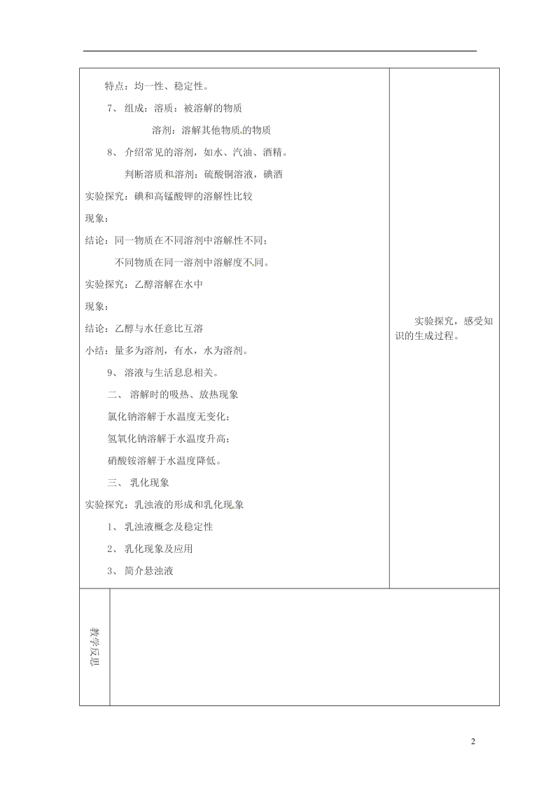 吉林省长春市双阳区九年级化学下册 第9单元 溶液 9.1 溶液的形成教学案（无答案）（新版）新人教版.doc_第2页