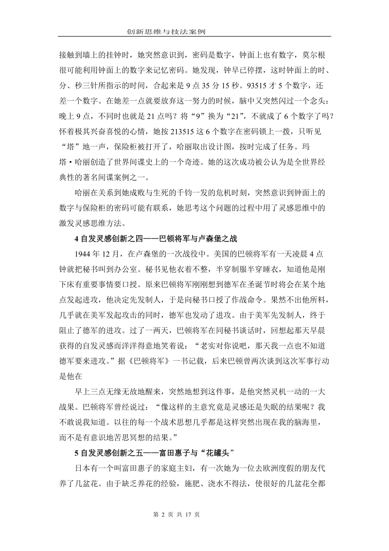 创新思维与技法案例二.doc_第2页