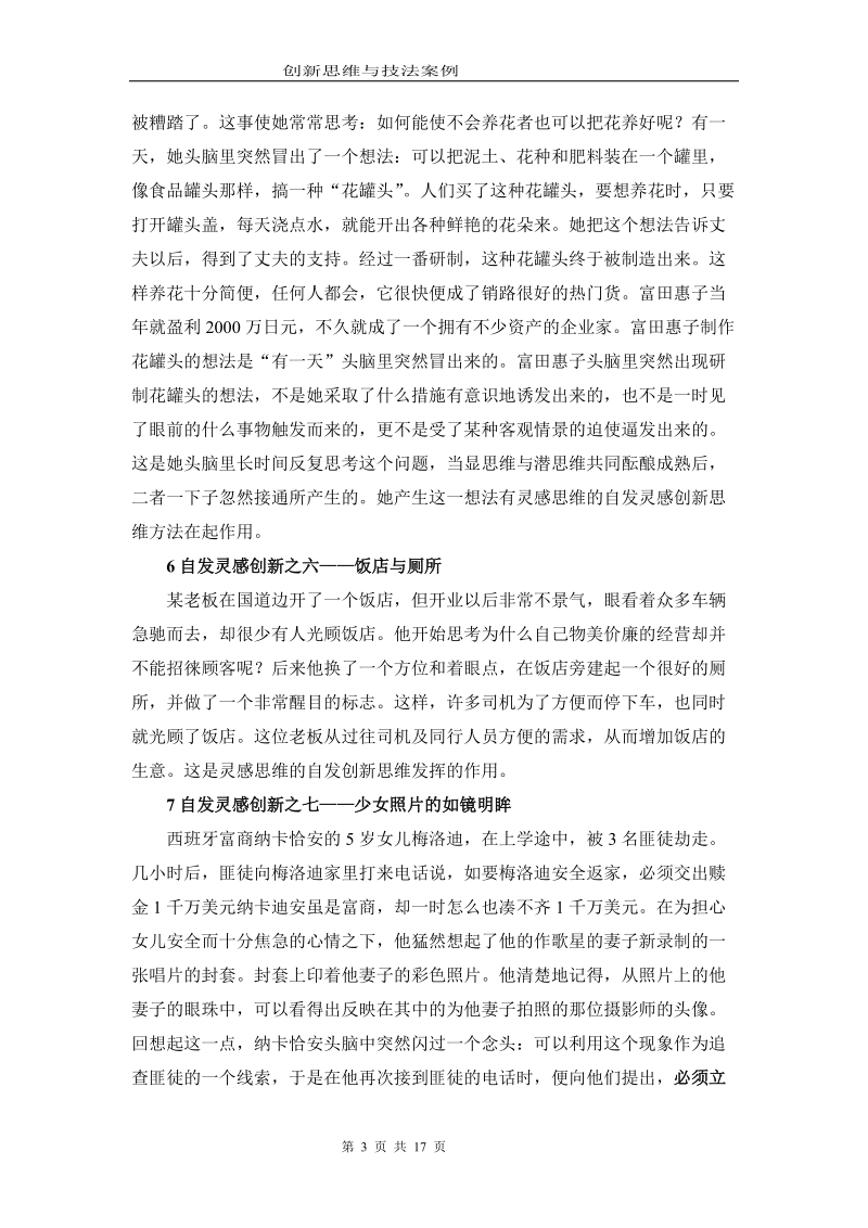 创新思维与技法案例二.doc_第3页