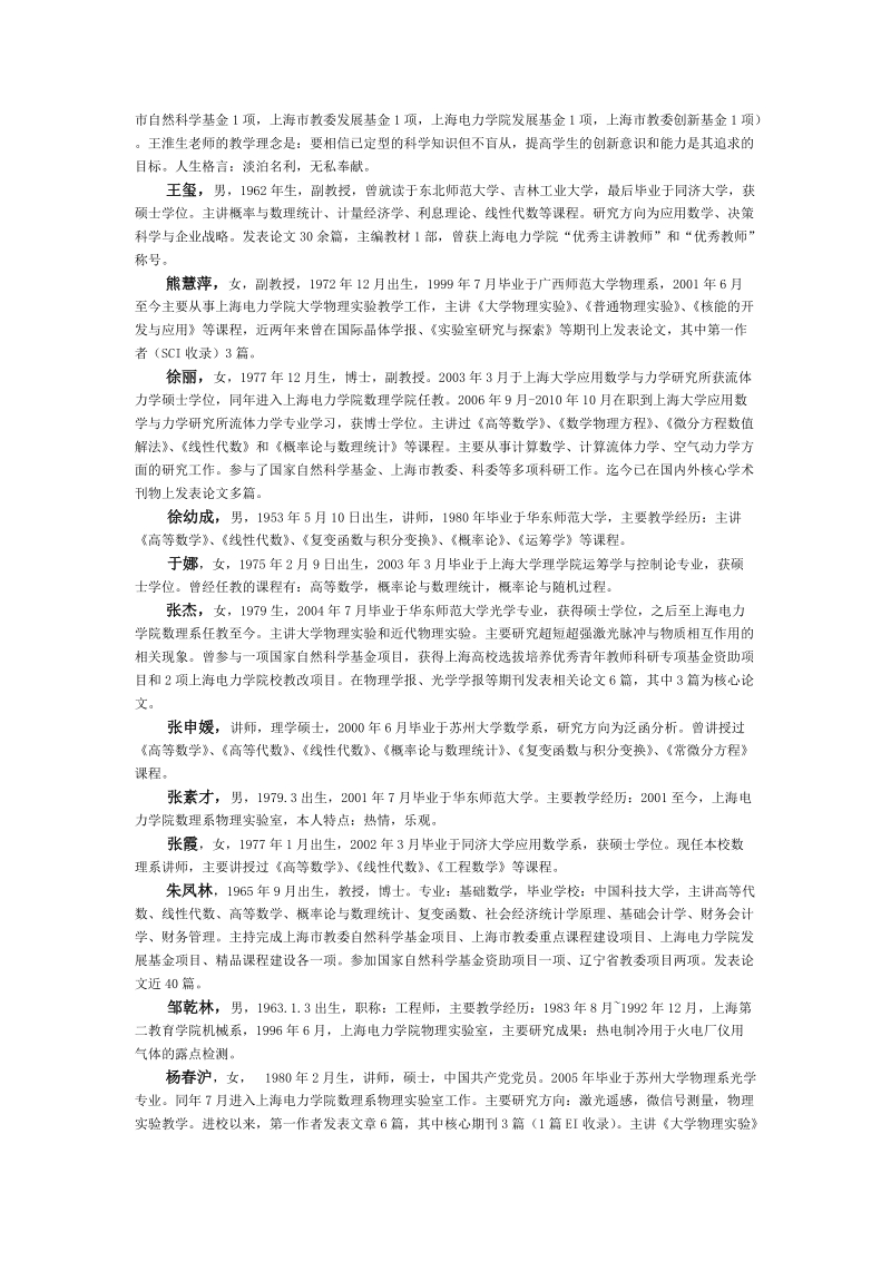 教师简介-数理学院-上海电力学院.doc_第3页