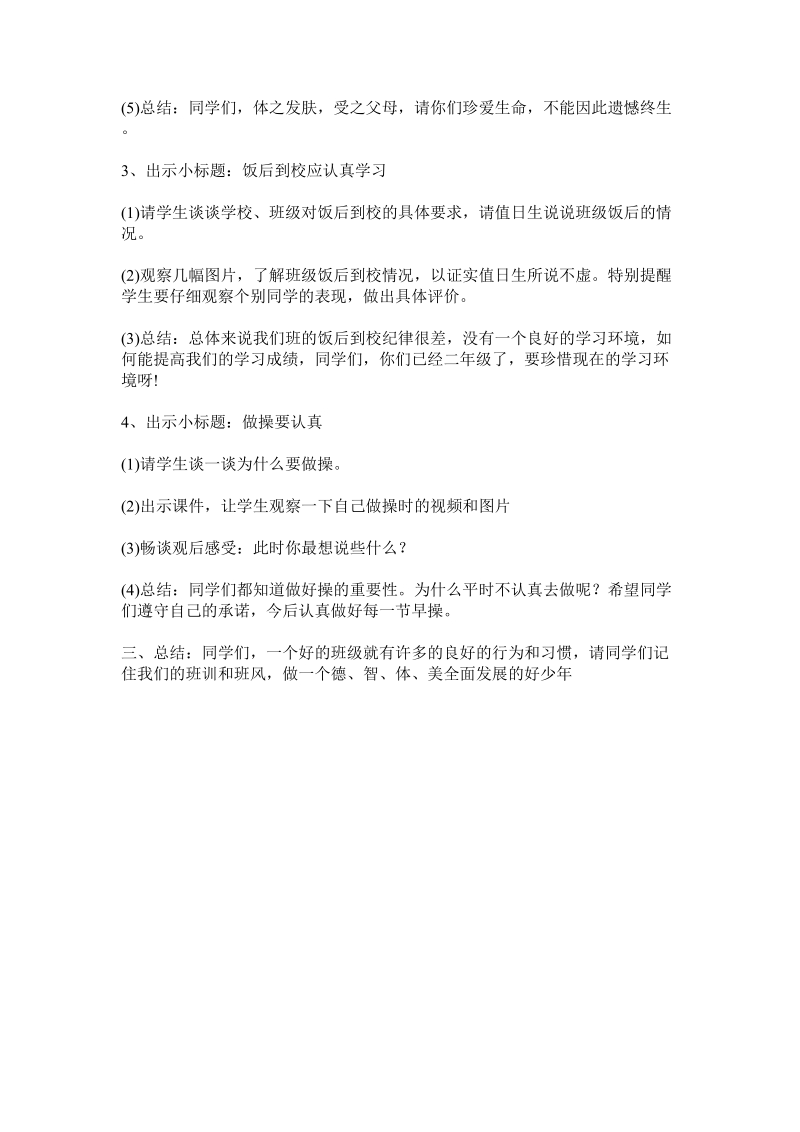 好习惯与我同行班队会设计材料.doc_第2页