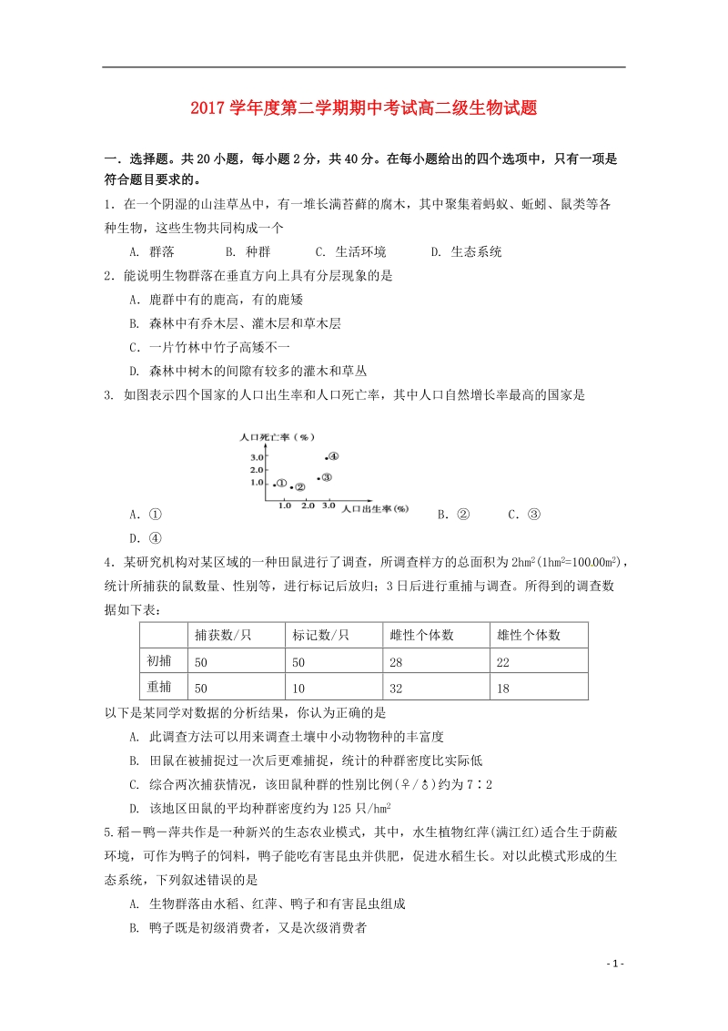 广东署山市第一中学2017_2018学年高二生物下学期期中试题.doc_第1页