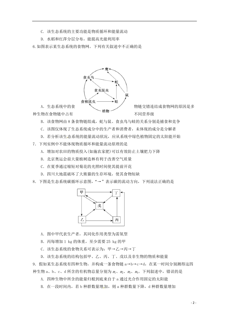 广东署山市第一中学2017_2018学年高二生物下学期期中试题.doc_第2页