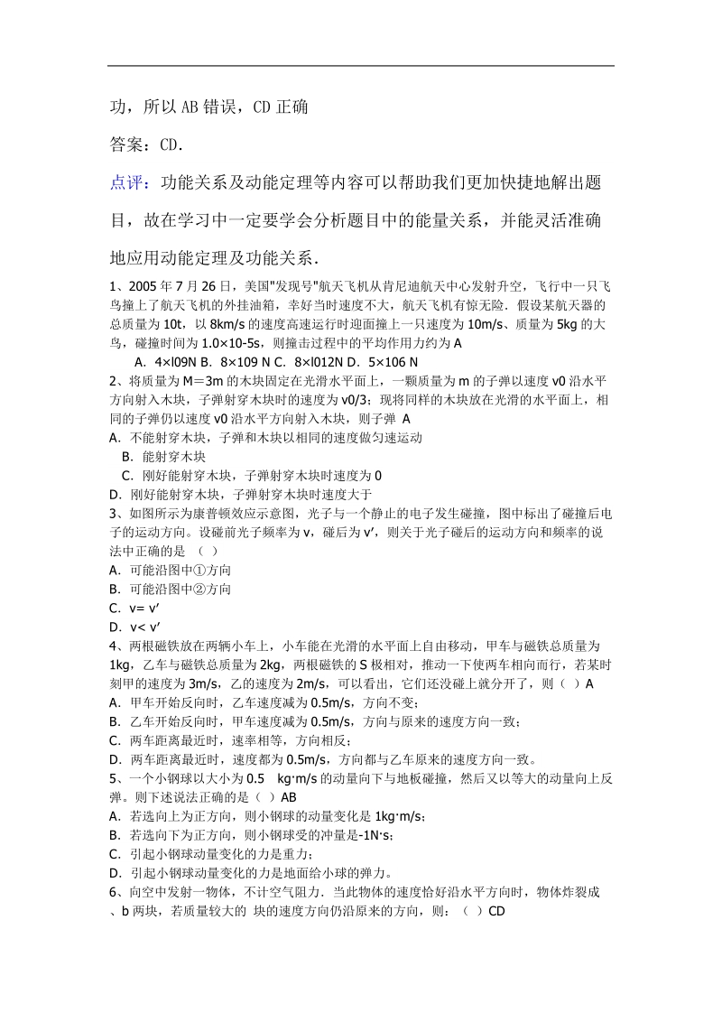 卷扬机的绳索通过定滑轮用力f拉位于粗糙斜面上的木箱.doc_第2页