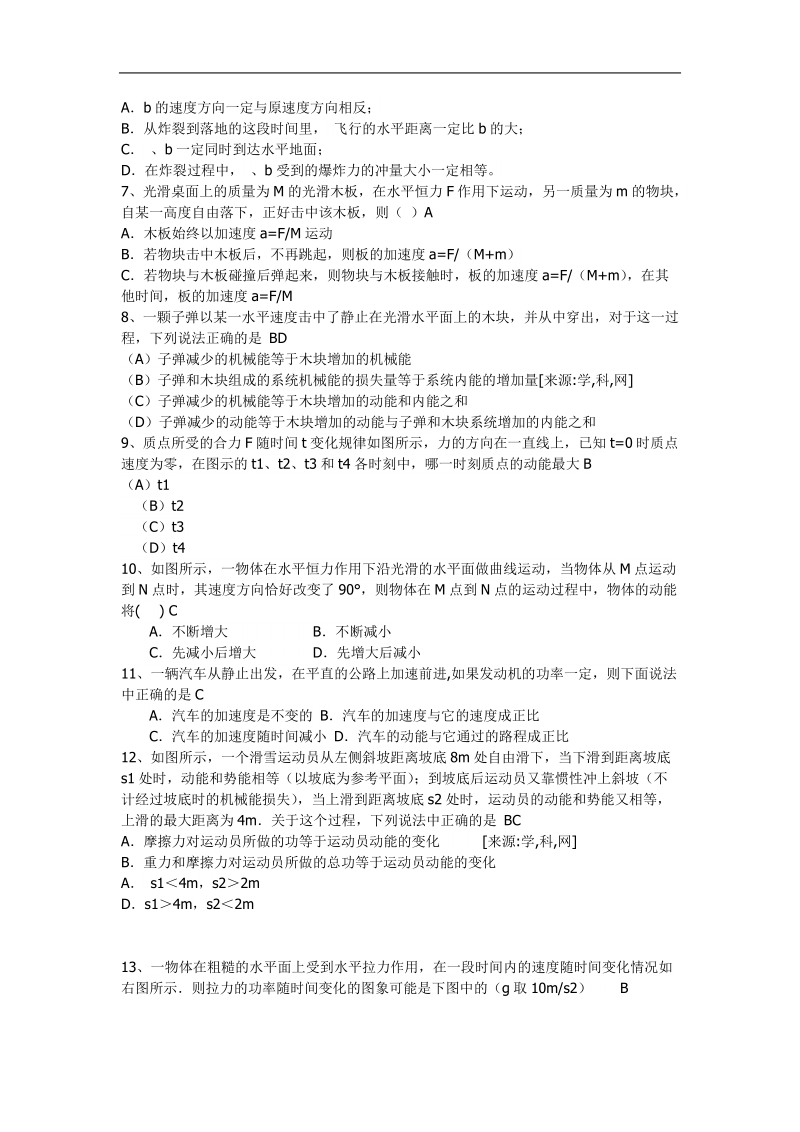 卷扬机的绳索通过定滑轮用力f拉位于粗糙斜面上的木箱.doc_第3页