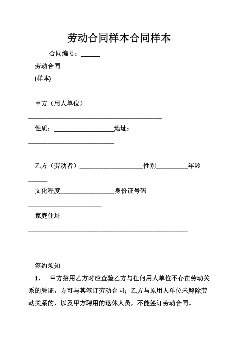 劳动合同样本合同样本.doc_第1页